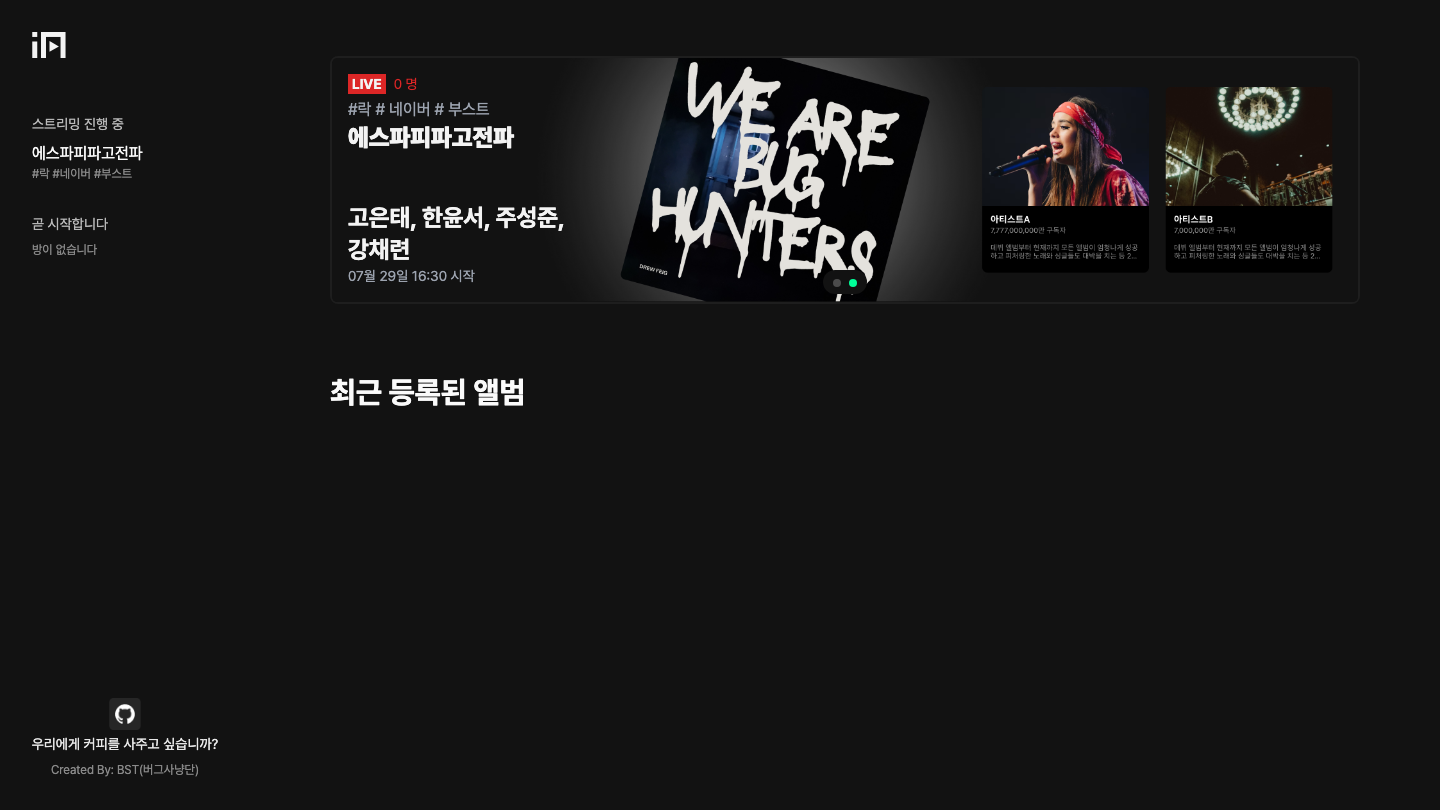 Inear 스트리밍 서비스 화면
