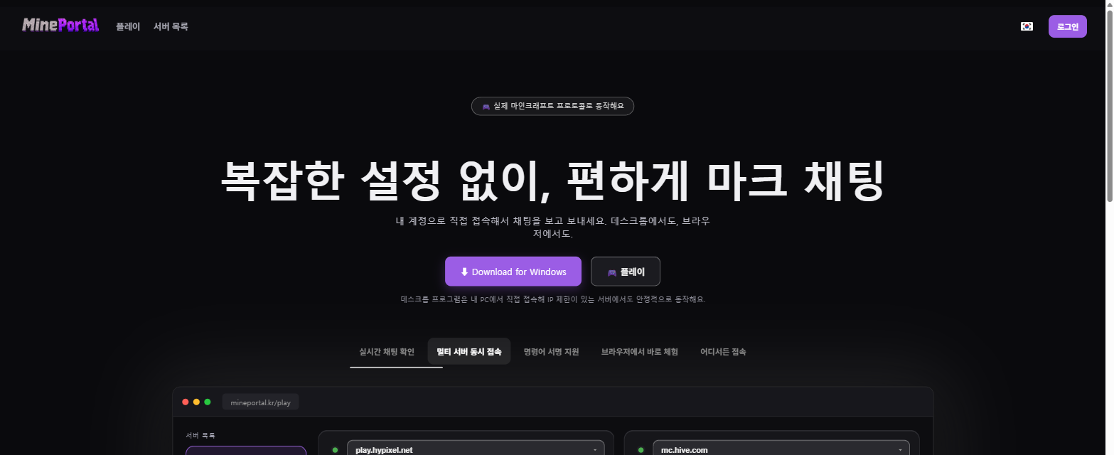MinePortal 웹 화면