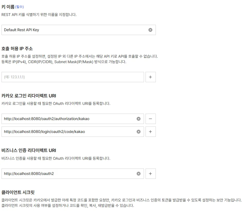 플랫폼 키 정보 입력 화면