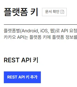 플랫폼 키 생성 버튼