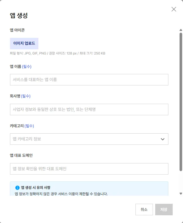 앱 생성 화면