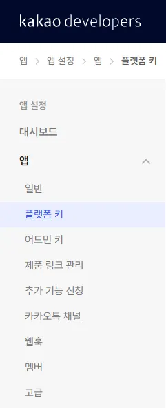 카카오 메뉴탭