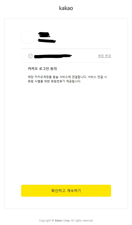 카카오 로그인 페이지